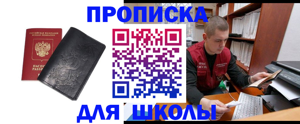 где прописаться в Боровске