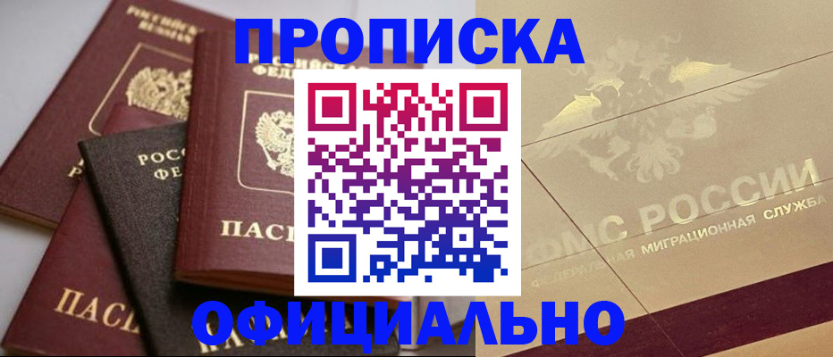 временная регистрация для всех в Боровске