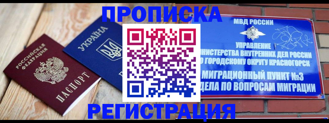 прописка для кредита в Боровске