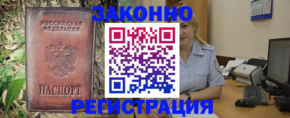 купить прописку в Боровске
